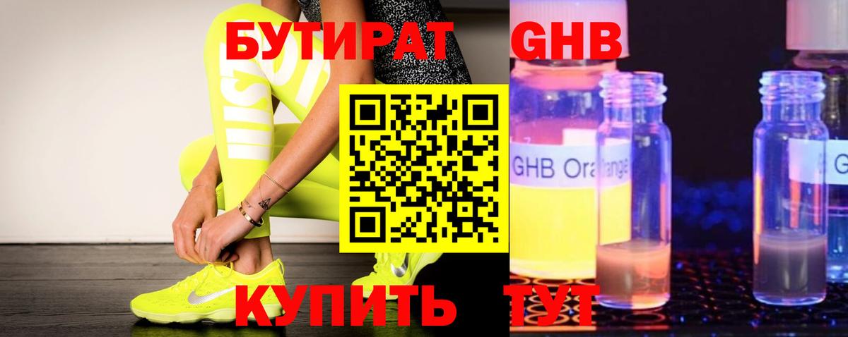 Бутират BDO  Бутират  Учалы  Вход с VPN 