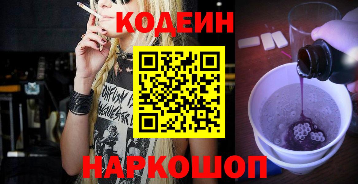 Учалы  Кодеин напиток Lean (лин)  Вход с VPN 
