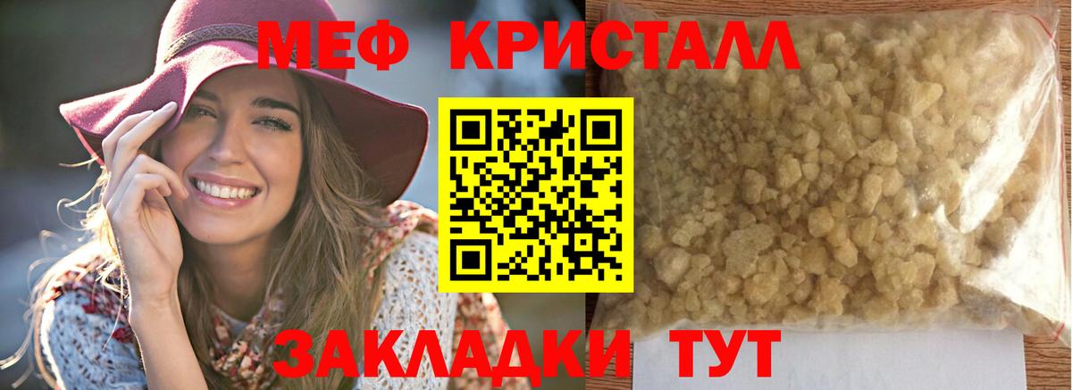 МЕФ кристаллы  МЕФ VHQ  Вход с VPN  МЕФ  Учалы 